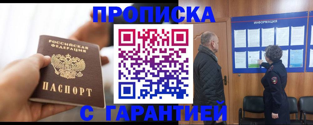 прописка в квартире в Рузаевке