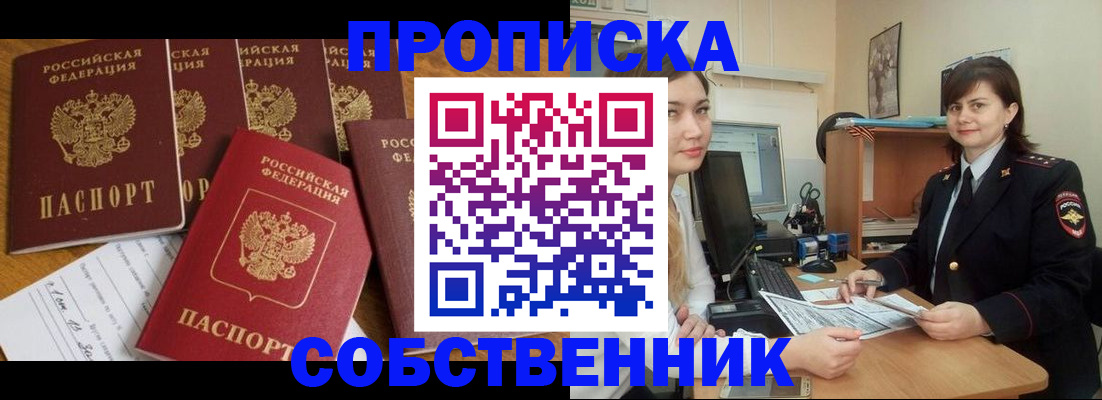 прописка в квартире в Рузаевке