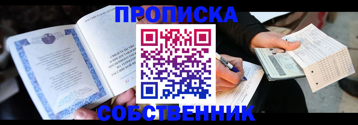 временная регистрация для всех в Рузаевке