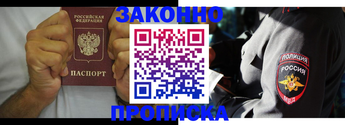 прописка от собственника в Рузаевке